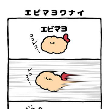 doodle, original character, original / no.2206 『 エビマヨワナイ 』