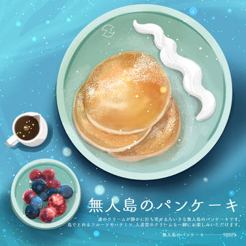 food, original, pancake / 無人島のパンケーキ