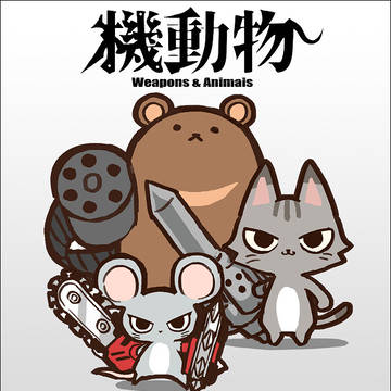 original 1000+ bookmarks, LINE stickers / LINEスタンプ「機動物」 / March 22nd, 2024