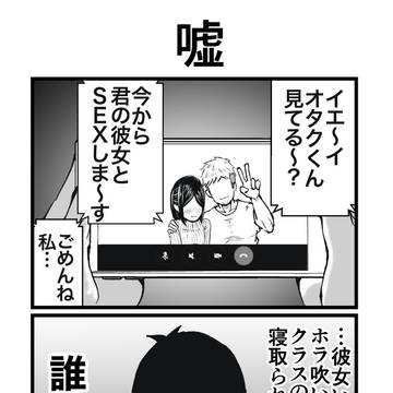 4koma manga, April fool, I don't think so. / 嘘のNTR4コマ