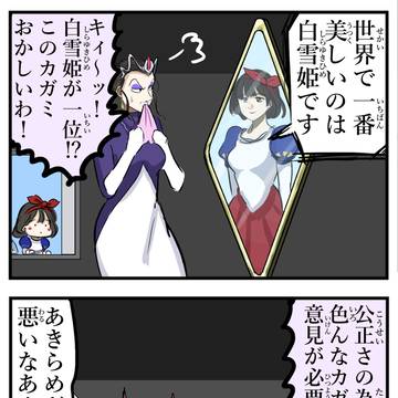 mirror, Sexual fetish, snow white / 三者三様。