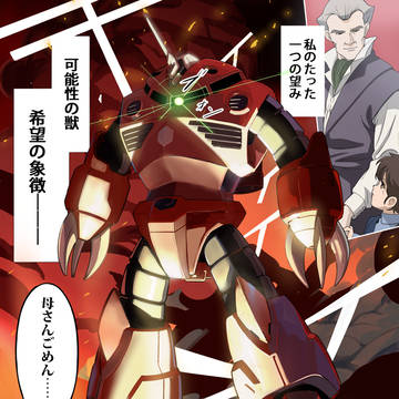 Z'Gok, gundam uc, Gundam SEED Freedom / ズゴックに偽装されるユニコーンガンダム