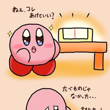 kirby, Kirby / 中身が知りたいカービィちゃん / April 16th, 2024
