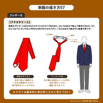 uniform, blazer, necktie / 制服の描き方　ブレザーのアクセサリー編
