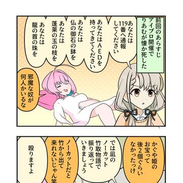 The Idolmaster: Cinderella Girls, The Idolmaster Cinderella Girls, Nagi Hisakawa / デレマス漫画1812