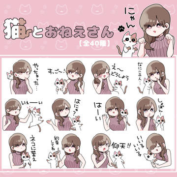 LINE stickers, cat, big sis / 【趣味】猫とおねえさんLINEスタンプ