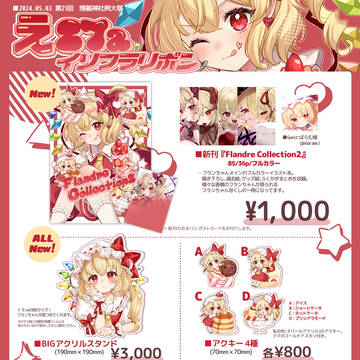 Flandre Scarlet, Touhou, Touhou Project / 【例大祭21】お品書き+グッズサンプル