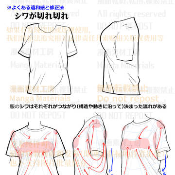 how to draw, t-shirt / 個人メモ：服のシワには決まった流れがある / May 7th, 2024