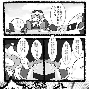 kirby, Kirby, Kirby Cafe / メタナイトスイーツ