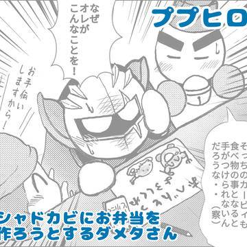 Kirby, meta knight, Bandana Waddle Dee / ププヒロ