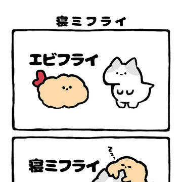 fried shrimp, cat, doodle / no.2215 『 寝ミフライ 』